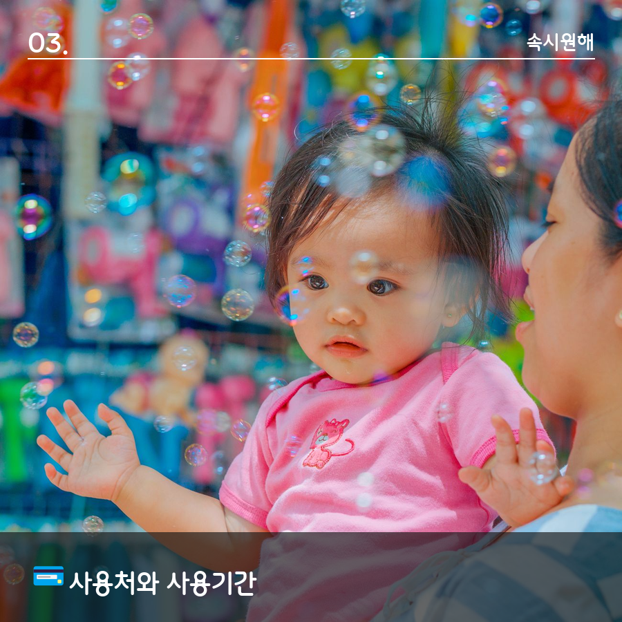 첫만남이용권 사용처와 사용기간을 확인하는 부모와 아기