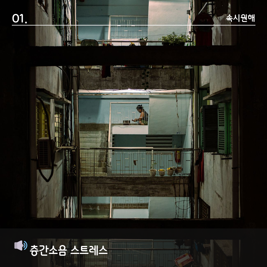 층간소음으로 힘들어하며 천장을 바라보는 모습