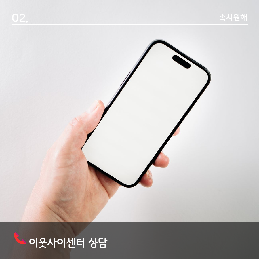 층간소음 이웃사이센터에 전화 상담하는 모습