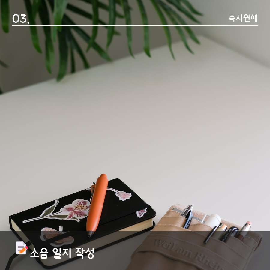 층간소음 신고 전 소음 일지를 작성하는 모습