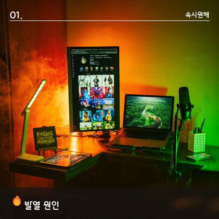 주황·초록 조명이 비치는 책상 위 모니터와 노트북, 스탠드, '발열 원인' 섹션 이미지