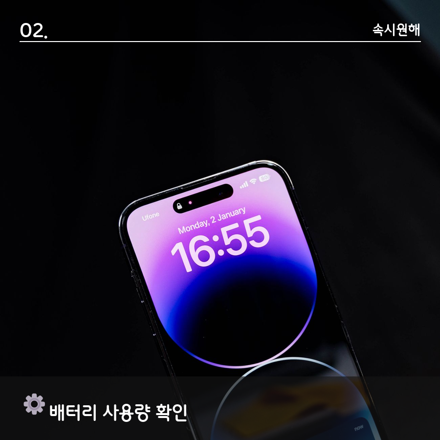 스마트폰 배터리 사용량 설정 화면을 확인하는 모습
