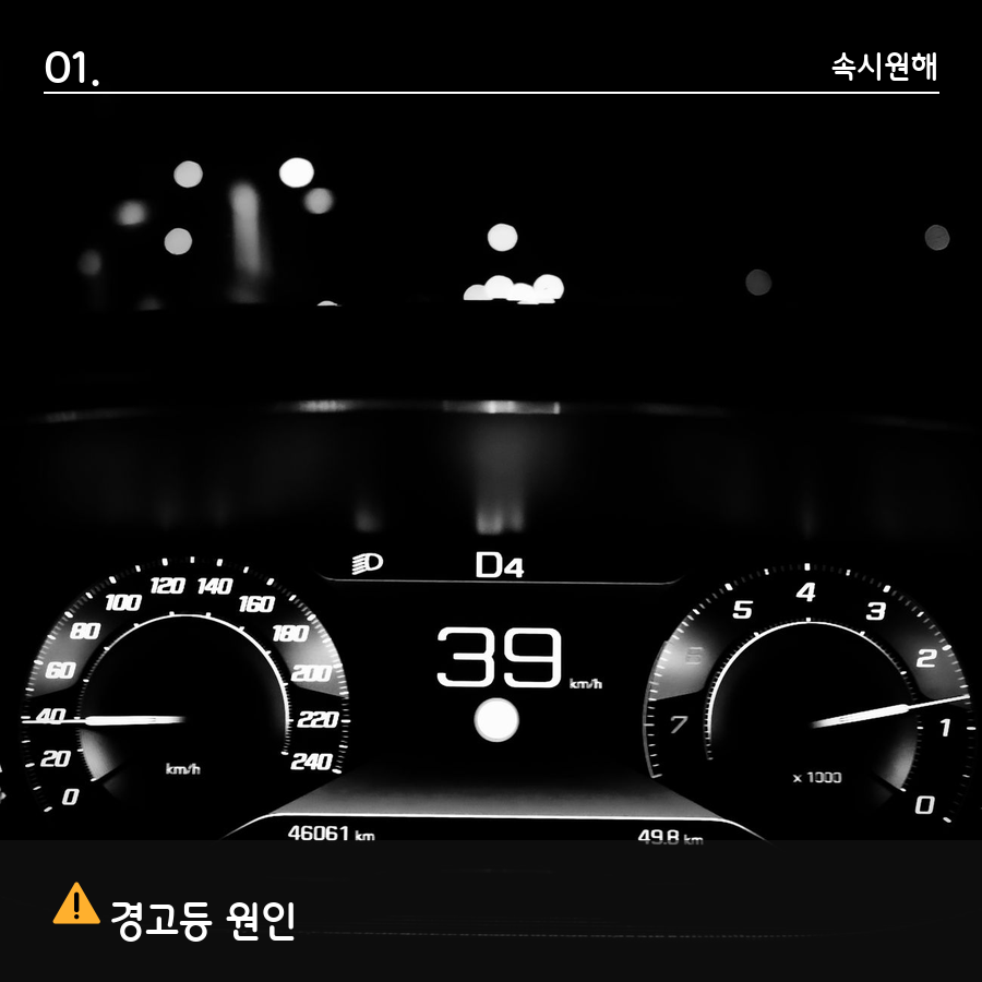 타이어 공기압 경고등이 켜지는 원인을 점검하는 이미지