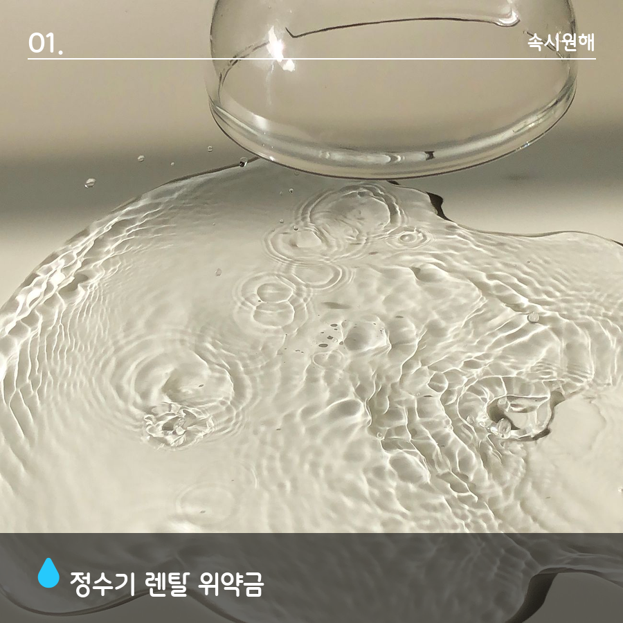 정수기 렌탈 해지를 고민하는 주방 정수기 사진