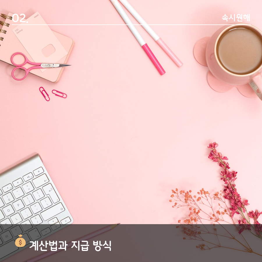 주휴수당 계산법과 아르바이트생 지급 여부를 설명하는 섹션 이미지