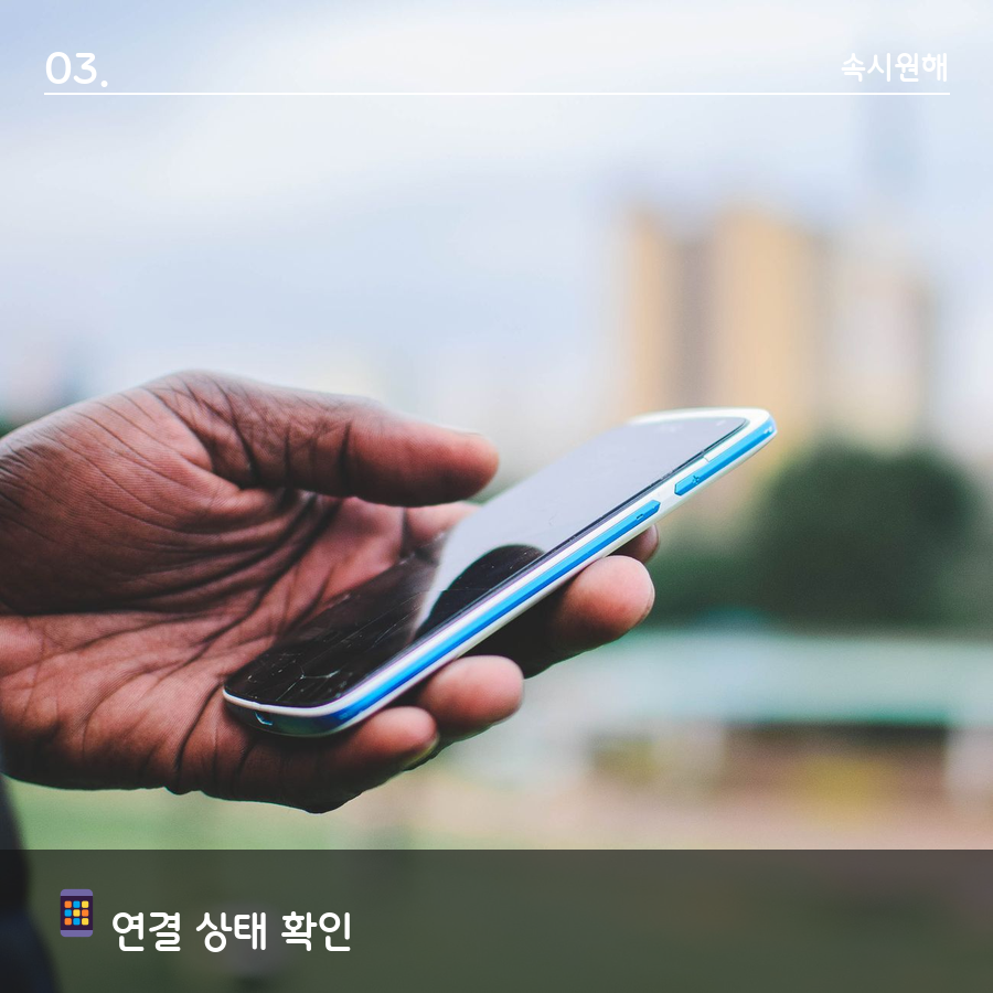 와이파이 연결 상태를 스마트폰으로 확인하는 사진