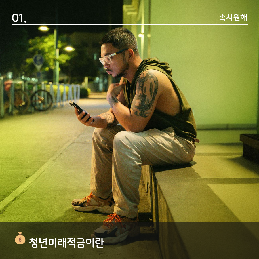 청년미래적금 가입을 고민하는 청년의 모바일뱅킹 화면