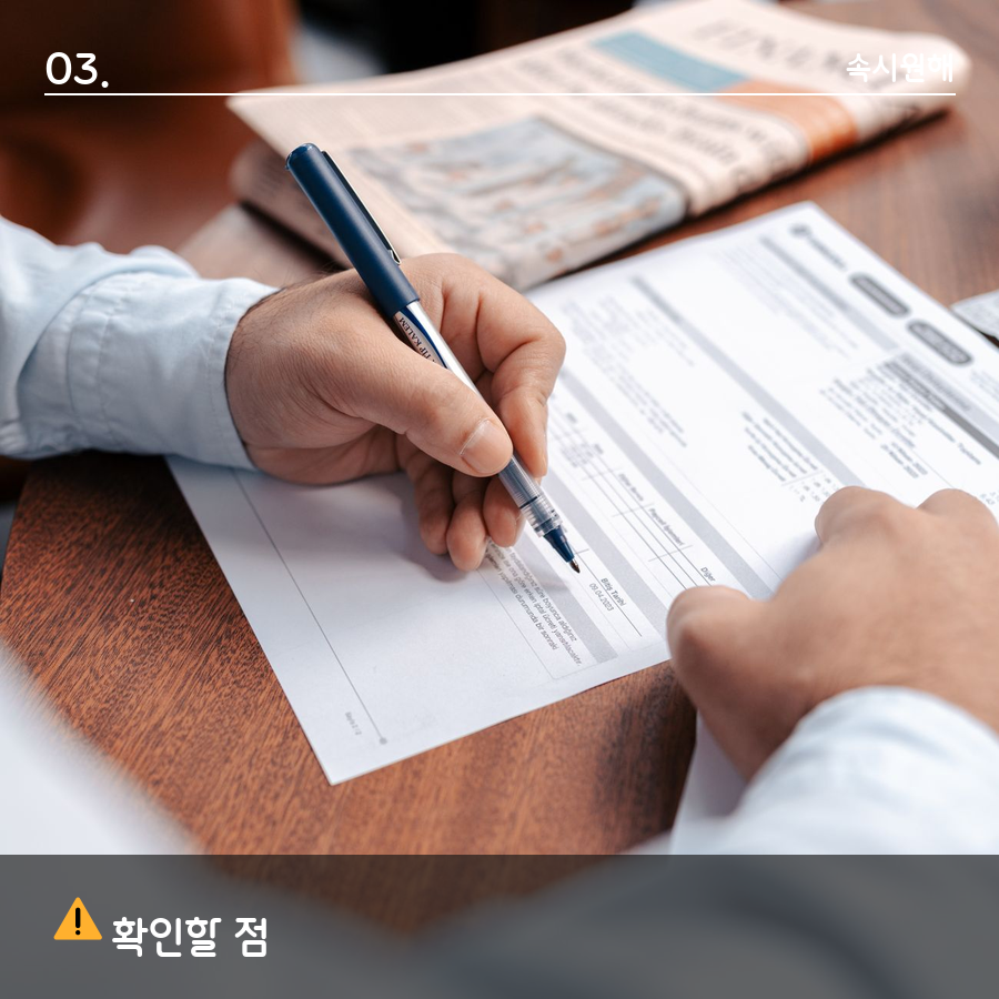 청년미래적금 신청 전 조건을 꼼꼼히 체크하는 이미지