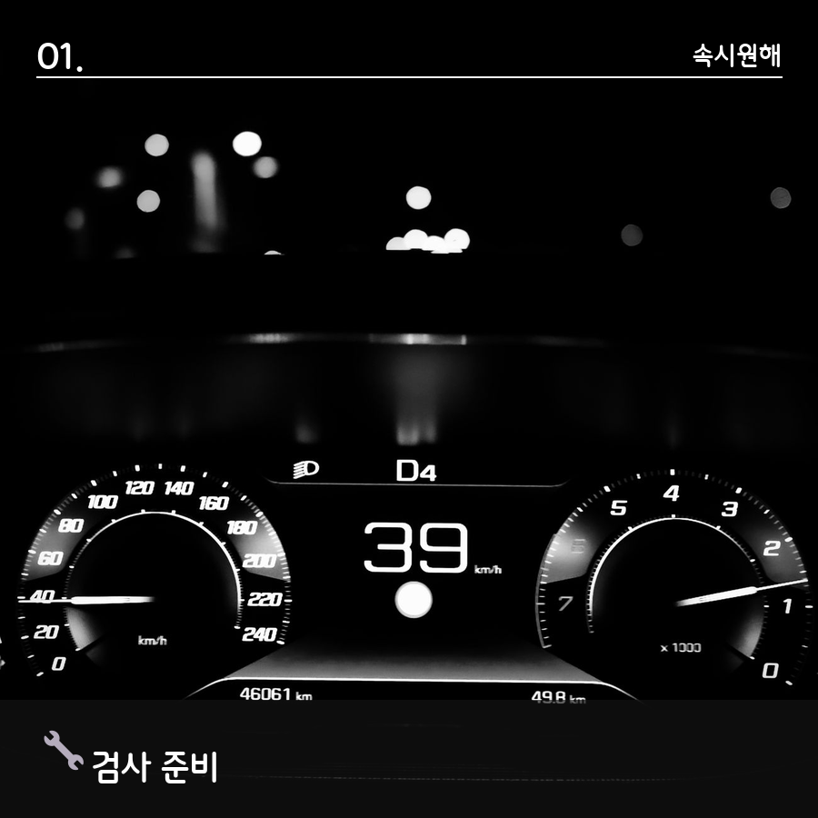 자동차 계기판에 표시된 주행거리 계기를 확인하는 모습