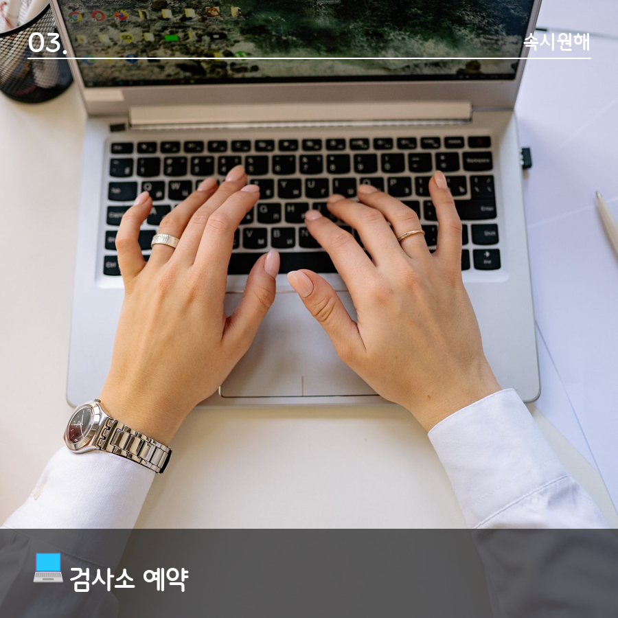 노트북으로 자동차 검사소를 예약하는 모습