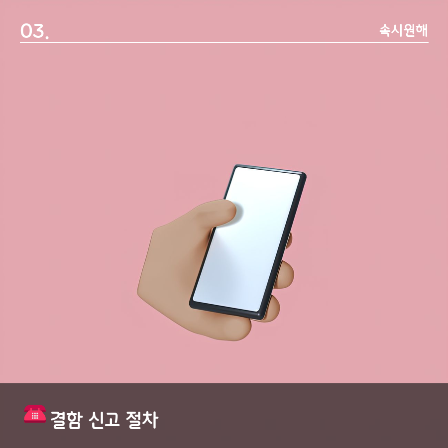 스마트폰을 들고 자동차 결함 신고를 준비하는 손