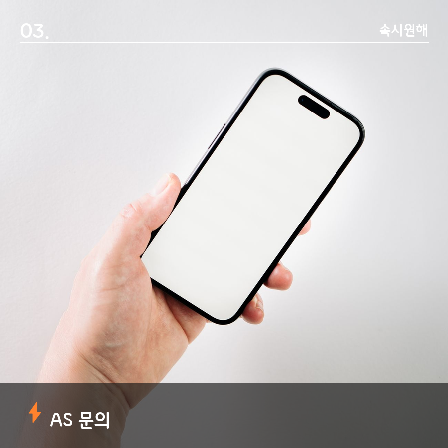 스마트폰을 들고 서비스센터에 문의하려는 손