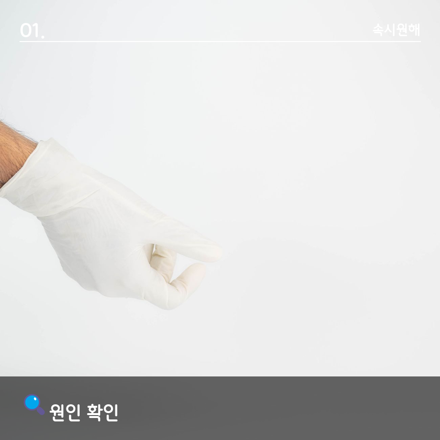 장갑을 낀 손으로 누수 원인이 되는 지점을 가리켜 확인하는 모습