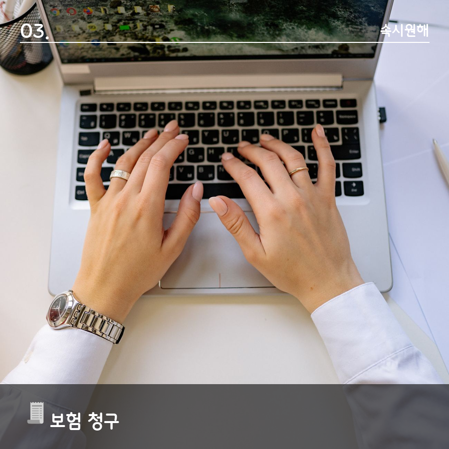 노트북으로 보험 청구 서류를 작성하는 모습