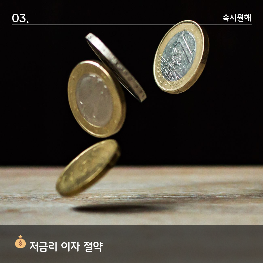 계산기와 동전, 저금리로 아낄 수 있는 이자 상징